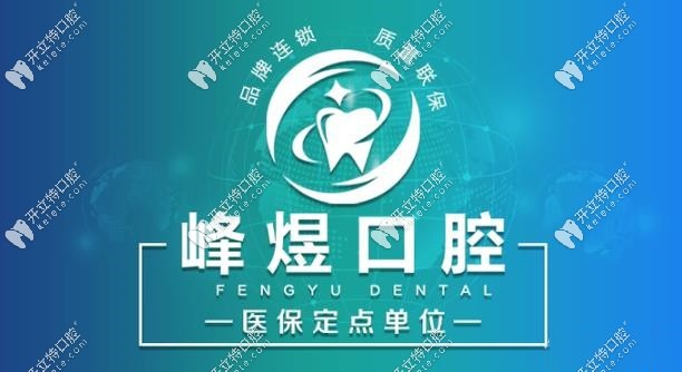 <!--<i data=20240703-sp></i>-->区市峰煜口腔门诊部