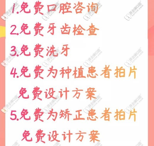 晉中紅十字牙科的活動(dòng)宣傳圖