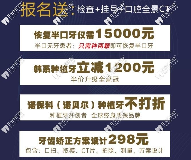 承德可米口腔种植牙优惠价格图
