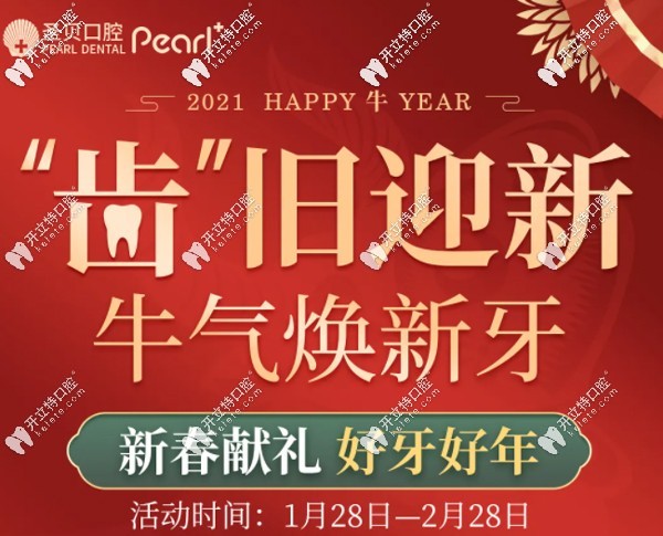 北京圣貝牙科新年活動(dòng)