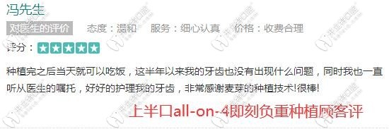 深圳麥芽口腔allon4種植牙顧客評(píng)價(jià)