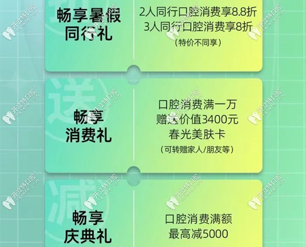 廈門歐菲美容牙科優(yōu)惠活動(dòng)