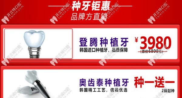 种牙钜惠活动
