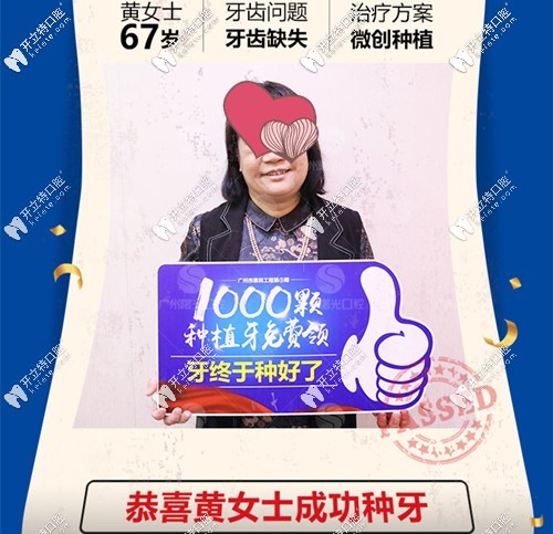 曙光口腔的免費種植牙申領(lǐng)人員