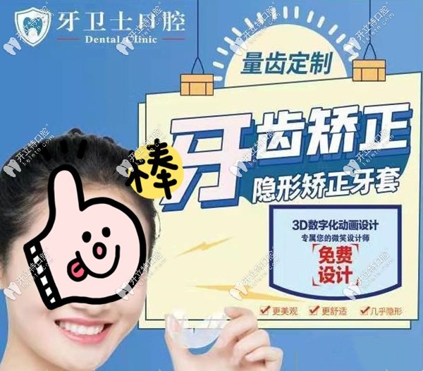 <!--<i data=20240703-sp></i>-->口腔牙齿矫正活动
