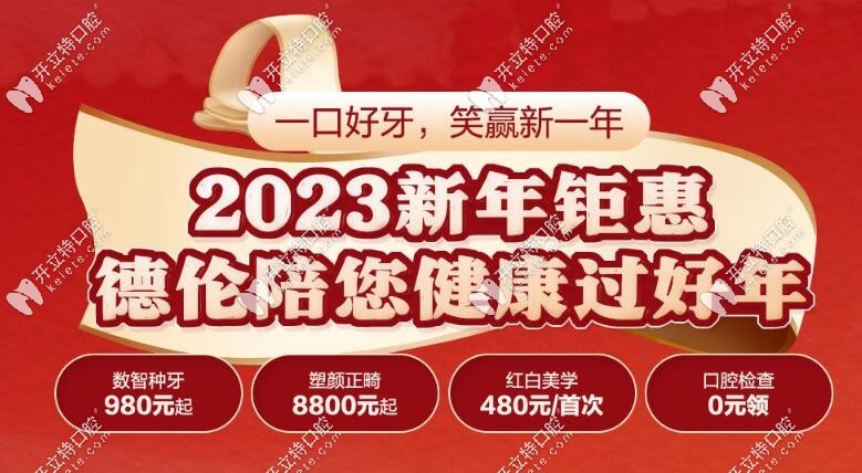 德倫口腔980種牙真的嗎