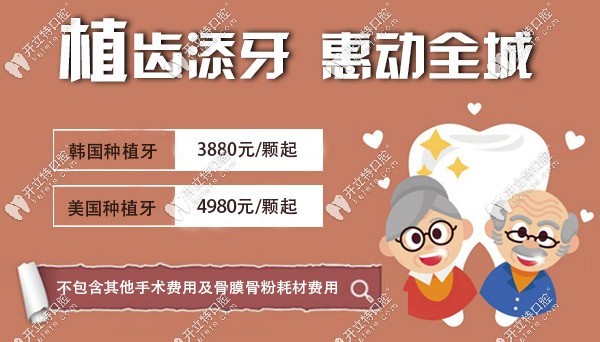 济南美奥口腔6月优惠价格