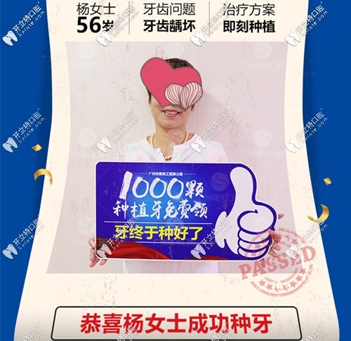 恭喜楊女士成功申領(lǐng)免費種牙