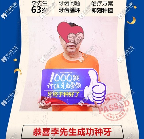 在廣州曙光口腔免費種牙的李先生