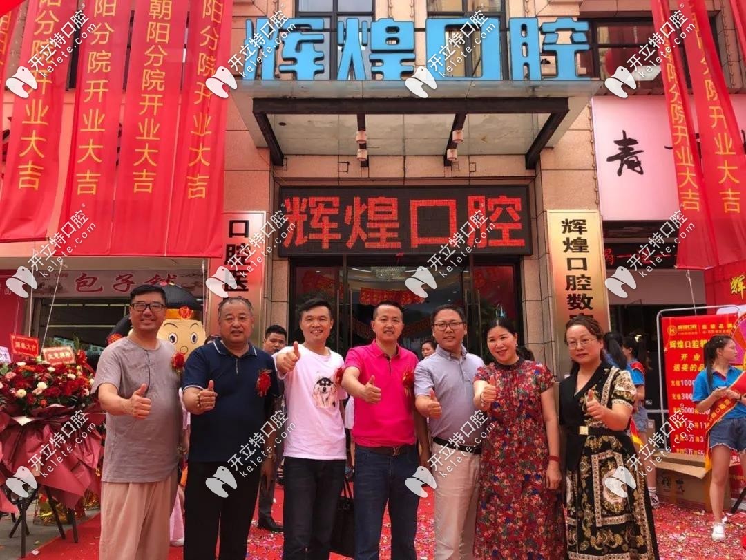 南昌辉煌口腔各院长合影