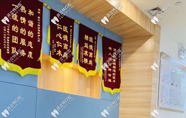 广州荔湾区穗江口腔获得的锦旗