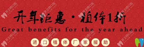 杭州美莱口腔植体1折活动