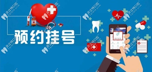 秦皇岛蓝天口腔预约挂号攻略