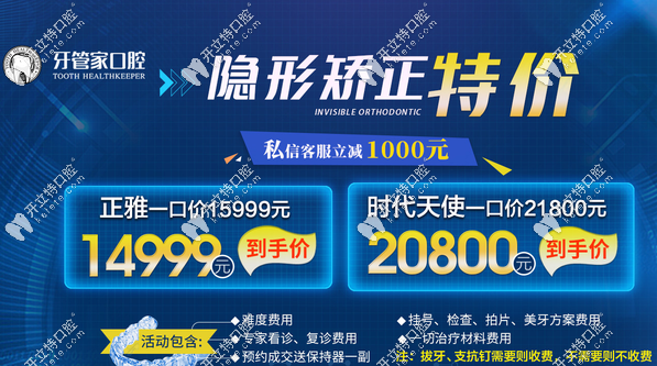 牙管家口腔往期正畸優(yōu)惠活動