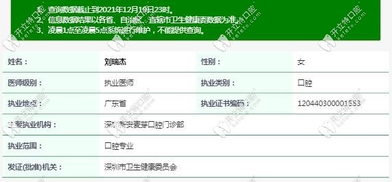 深圳麥芽口腔劉瑞杰醫(yī)生