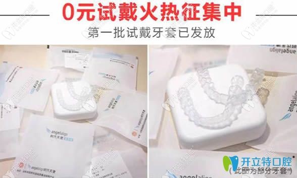 惠州致美口腔期0元试戴牙套已发放