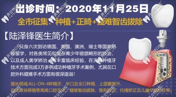 承德可米口腔陆泽锋医生简介