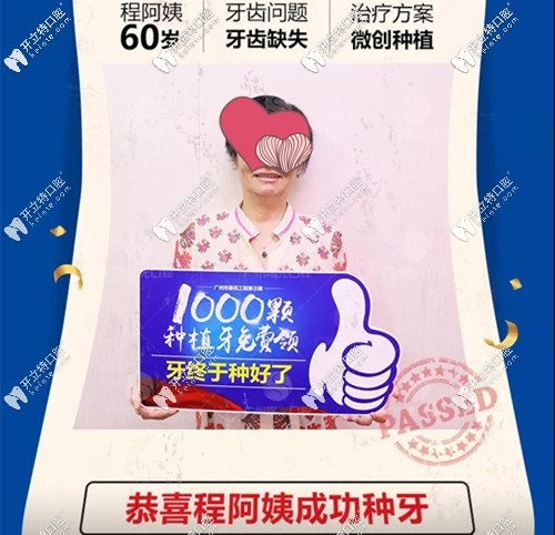 程阿姨享受免費種植牙一顆