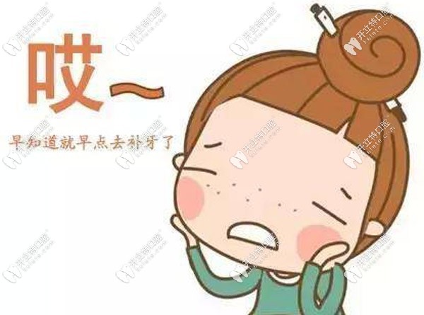 前門牙壞了，早知道早早補牙了
