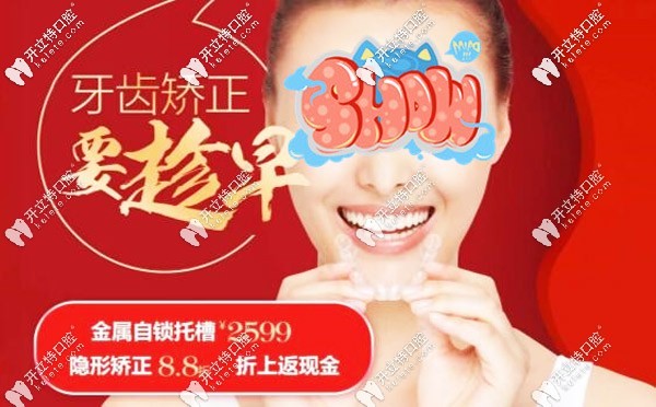 牙祖口腔牙齿矫正钜惠