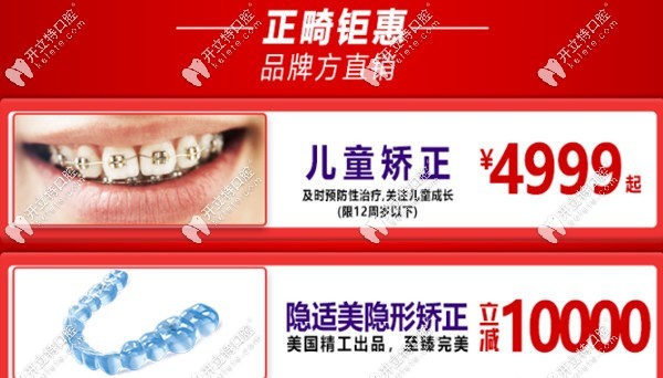 涟水牙知道正畸钜惠