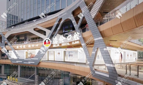 德倫口腔番禺區(qū)萬博院區(qū)外景