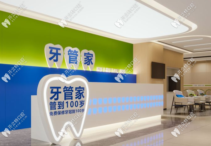 北京牙管家口腔牙齒矯正價格一覽表