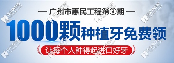 廣州曙光口腔免費種牙是真的嗎