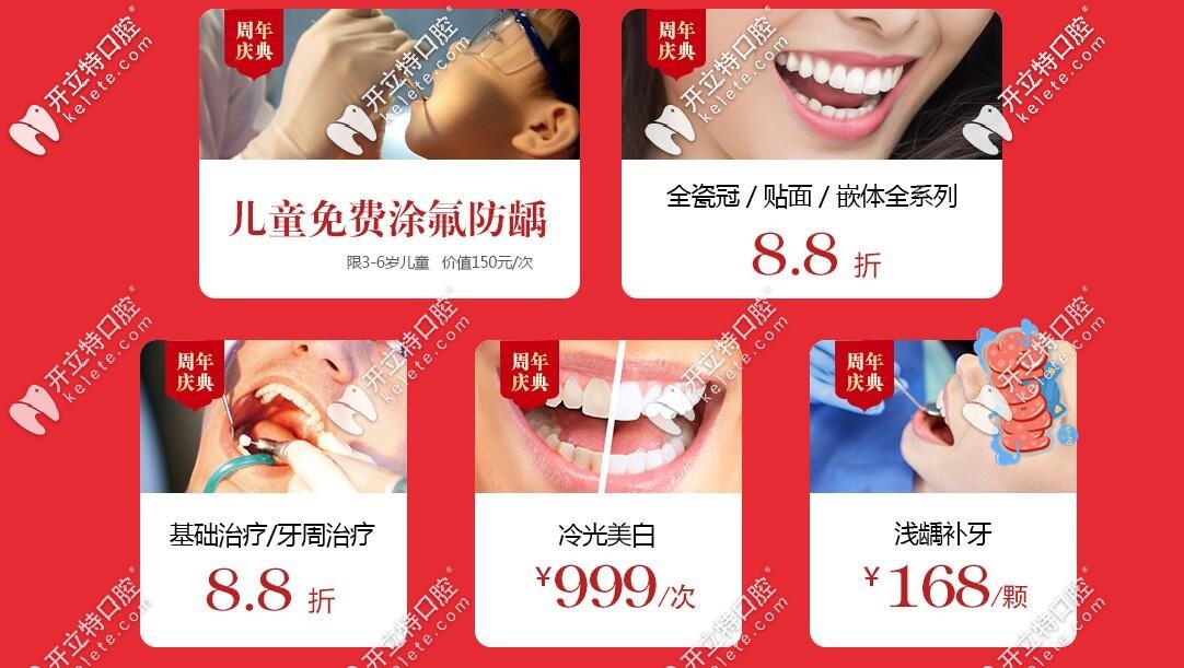 牙祖口腔牙齿修复优惠