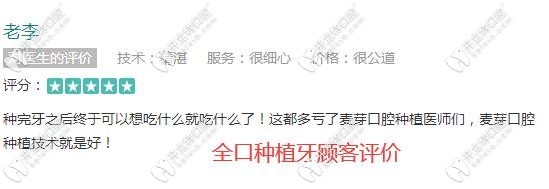深圳麥芽口腔全口種植牙顧客的親身體驗(yàn)
