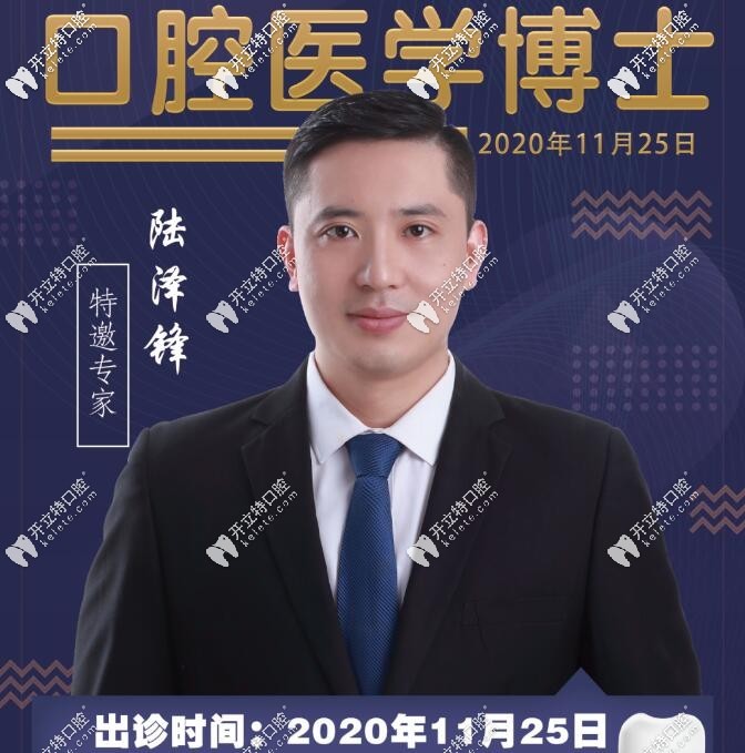 承德可米口腔特邀种植牙博士陆泽锋