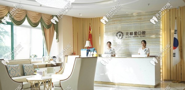 常州北極星口腔前臺