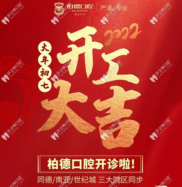 柏德口腔的接診時間
