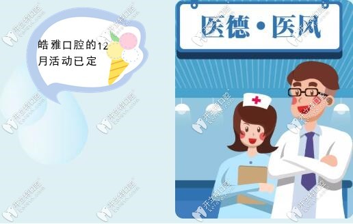 太原皓雅口腔的12月活動
