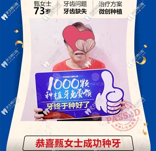 在曙光口腔免費種牙的甄阿姨