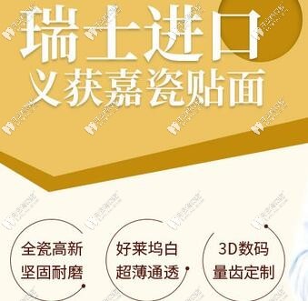 麥芽口腔瑞士義獲嘉牙齒瓷貼面