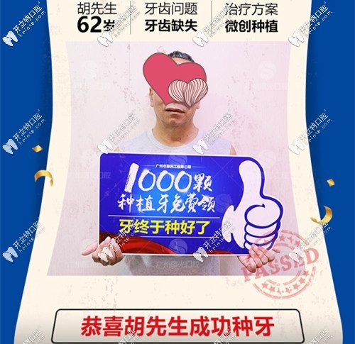 胡先生在曙光口腔成功免費種牙一顆