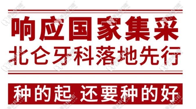 宁波北仑牙科医院集采价格