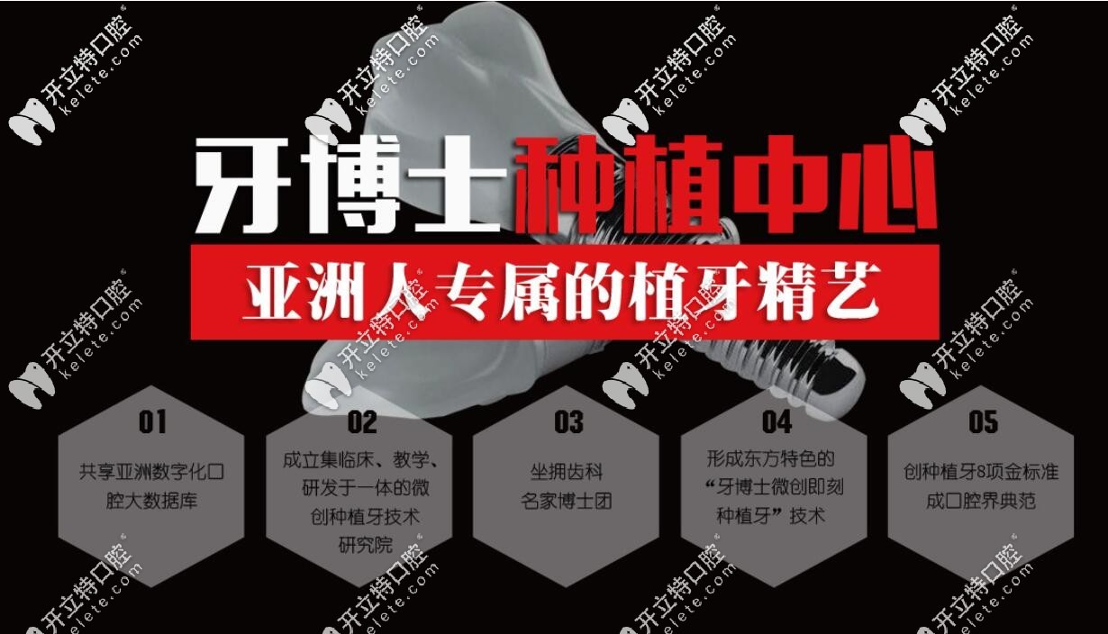 揭陽牙博士種植中心