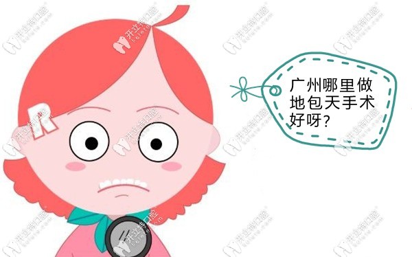 廣州廣大口腔做正頜手術(shù)怎么樣