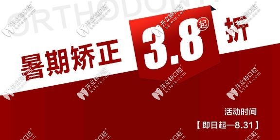 暑期矫正3.8折起