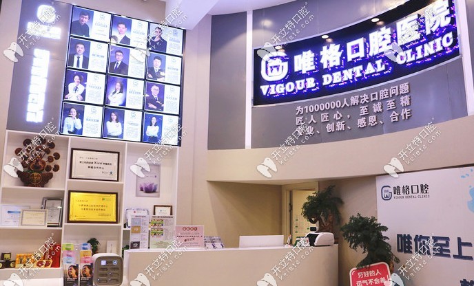 大連唯格口腔前臺(tái)