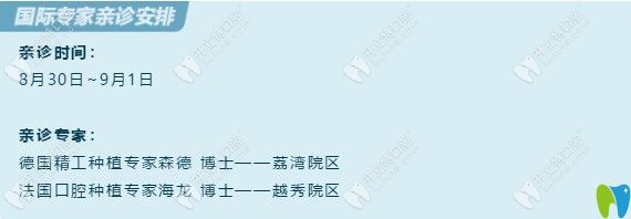 德法两国疑难种植牙医生亲诊安排图