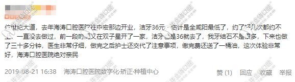 咸陽海濤口腔口碑