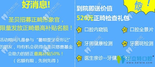 暑期牙齒矯正到院就送520元大禮包