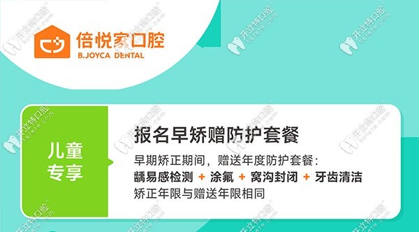 倍悅家口腔優(yōu)惠-4.jpg
