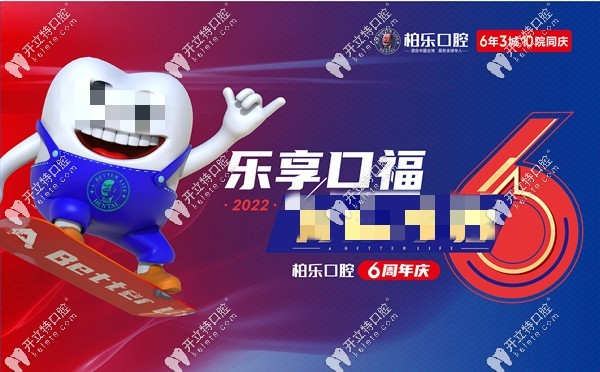 南宁柏乐口腔口福活动图