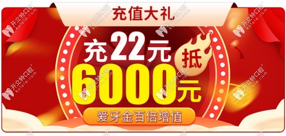 充22元可抵6000元使用