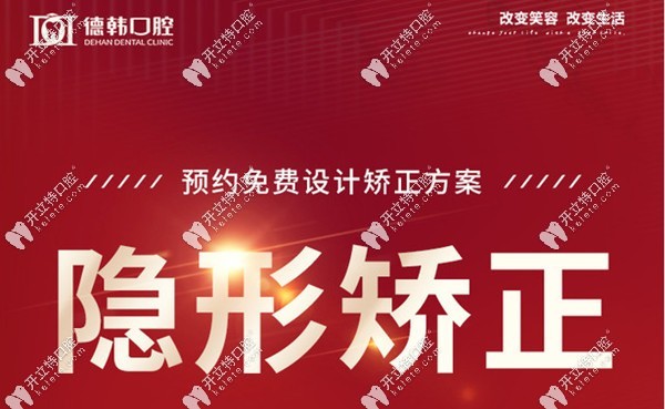 鄭州德韓口腔3月活動(dòng)