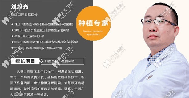 湛江珠江口腔的劉醫(yī)生